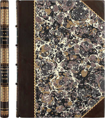 Конволют из двух изданий о путешественниках: